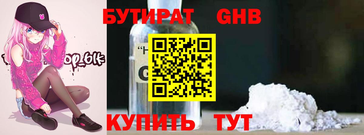 Бутират бутандиол Каменск-Уральский