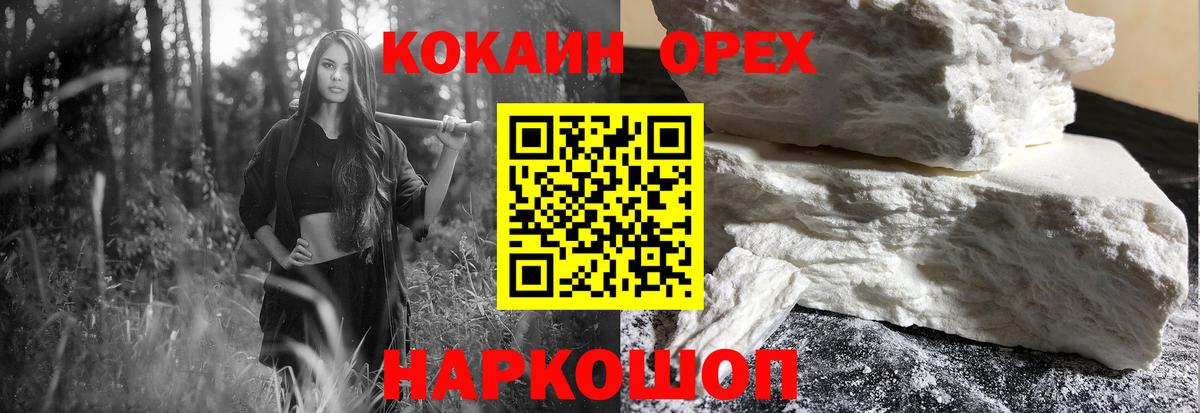 Кокаин Fish Scale  Вход с VPN  Каменск-Уральский  Кокаин 98% 