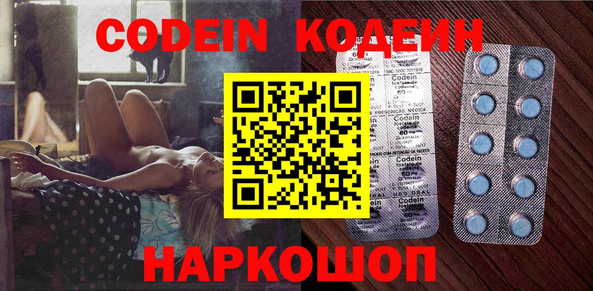Codein напиток Lean (лин)  Вход с VPN  Каменск-Уральский  Кодеин напиток Lean (лин) 
